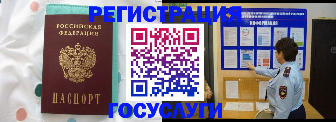 временная регистрация законно в Партизанске