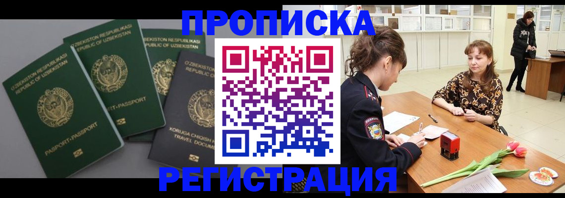 прописка паспорт в Партизанске