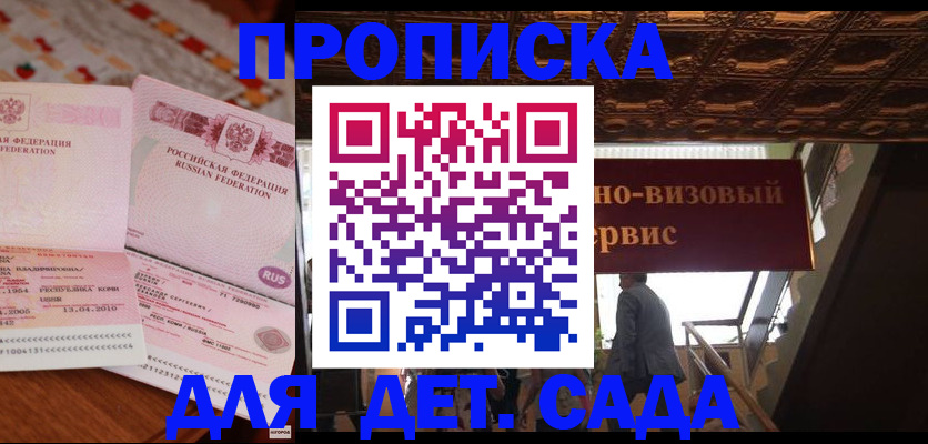 прописка поиск в Партизанске