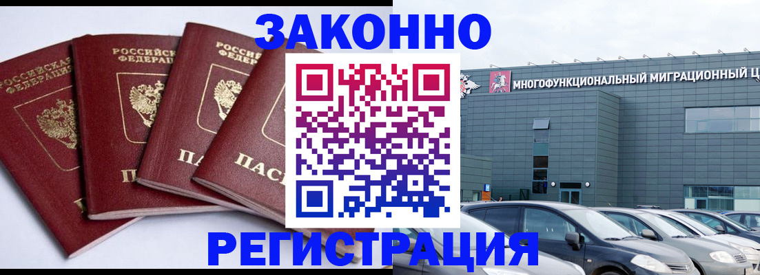 прописка для работы в Партизанске